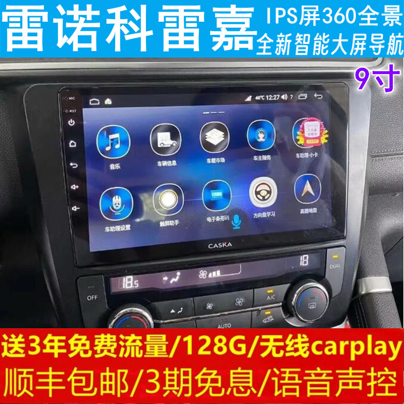 雷诺科雷嘉中控改装原车专用智能安卓语音声控大屏导航仪360全景,汽车用品/电子/清洗/改装,智能车机导航,淘宝优惠券,粉丝福利购,淘宝优惠卷