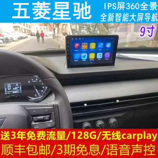 五菱星驰中控改装原车专用智能安卓语音声控大屏导航360全景影像