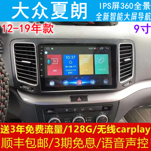 大众夏朗中控改装原车专用智能安卓语音声控大屏导航360全景影像
