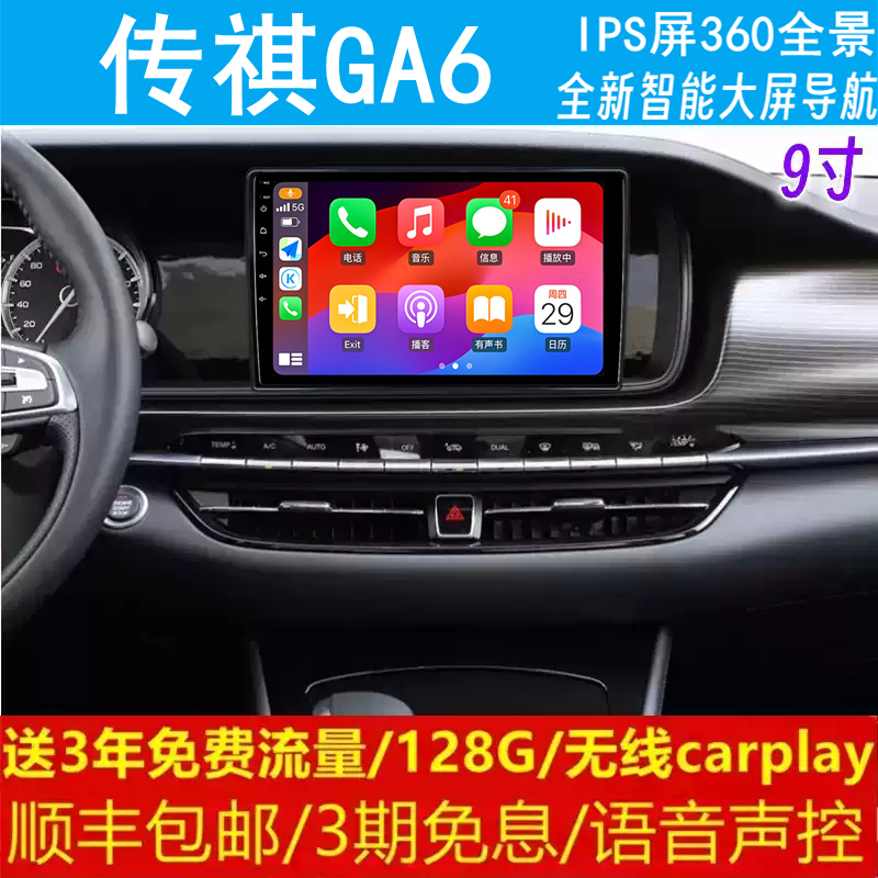 广汽传祺GA6中控改装原车专用智能安卓语音声控大屏导航仪360全景