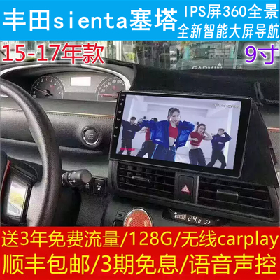 丰田sienta塞塔中控改装原车专用智能安卓语音声控大屏导航仪360