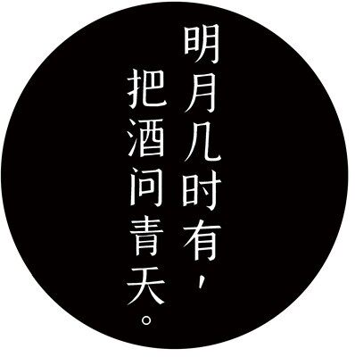 诗字体投影灯文化墙背景墙面玄关走廊过道酒吧图案古诗词带字射灯