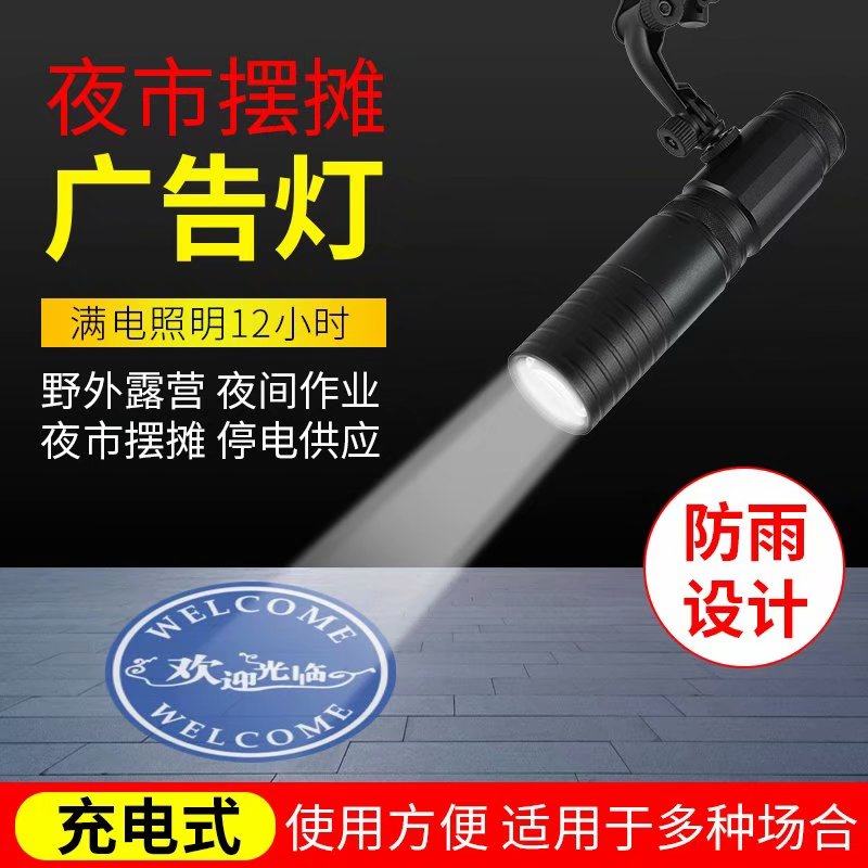 摆摊手持便携充电款投影灯带字