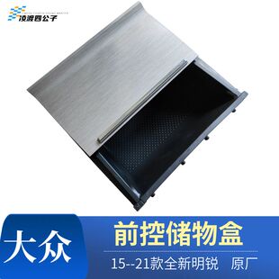 全新明锐18一21款 发票清单收纳盒杂物前烟灰缸烤漆盒储物盒原厂