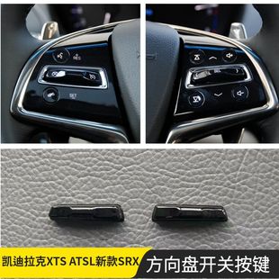 适用于凯迪拉克XTS SRX方向盘巡航开关语音按键 ATSL新款