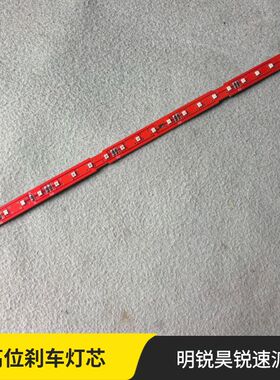 斯柯达明锐昊锐速派高位刹车灯条后挡风玻璃制动灯LED全新质保1年