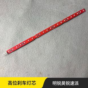 斯柯达明锐昊锐速派高位刹车灯条后挡风玻璃制动灯LED全新质保1年