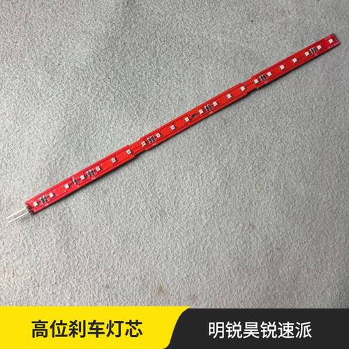 斯柯达明锐昊锐速派高位刹车灯条