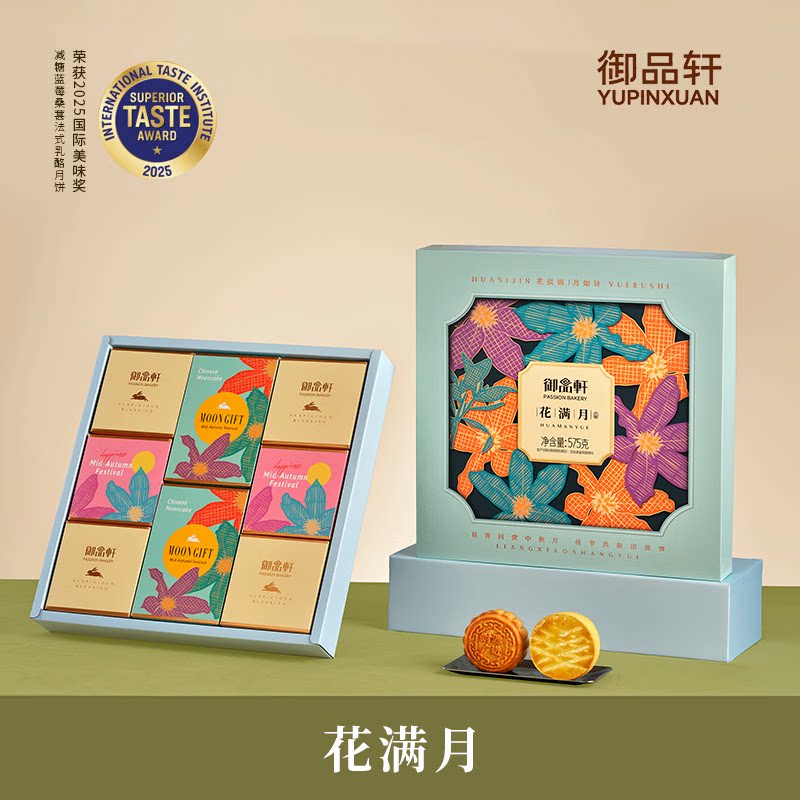 御品轩花满月中秋月饼礼盒8饼8月饼