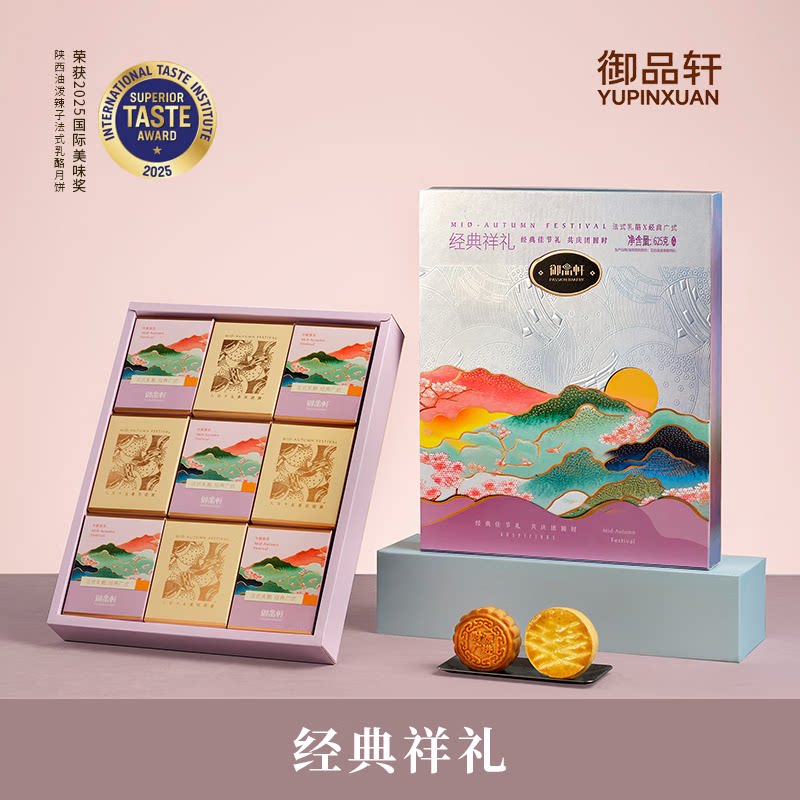 御品轩经典祥礼中秋月饼礼盒9饼月饼