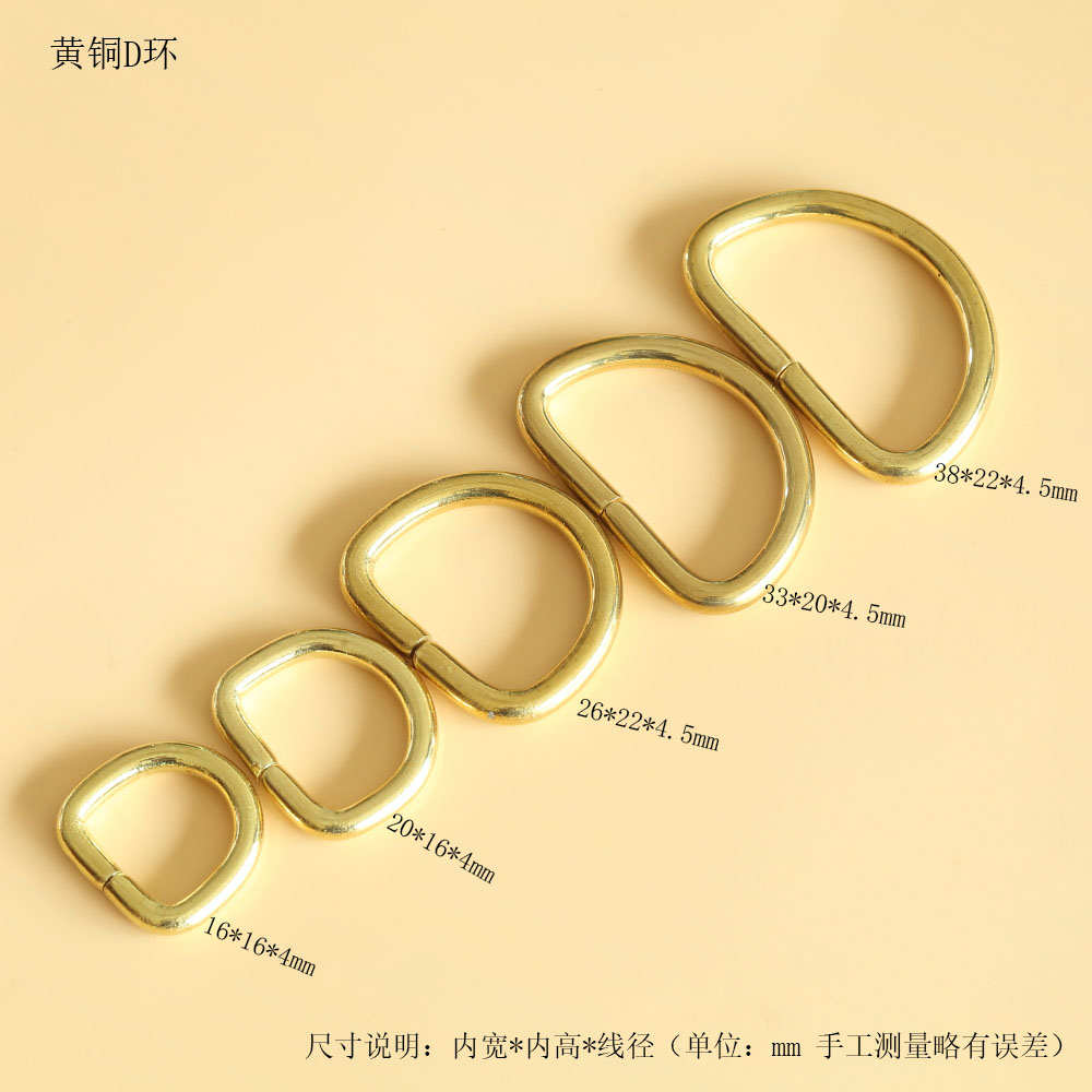 纯黄铜有缝D字扣D型环D圈包带皮带连接环手工皮艺箱包五金配件