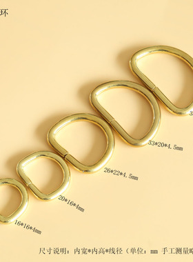 纯黄铜有缝D字扣D型环D圈包带皮带连接环手工皮艺箱包五金配件