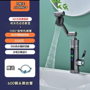 JYOMNG九牧王招财猫机械臂电热水龙头过水热即热自热速热冷热两用