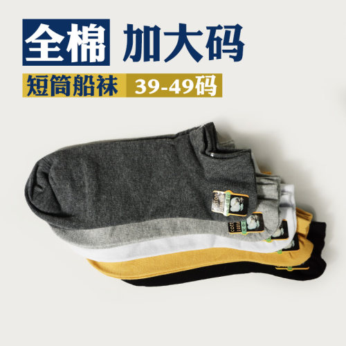 加大码棉短筒船袜吸汗春夏全棉