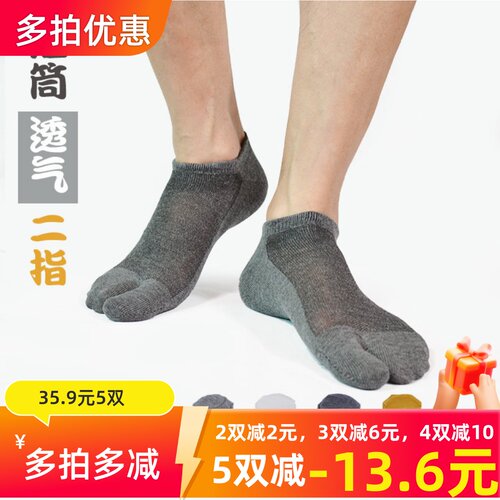 男士夏天二指袜低筒薄款透气