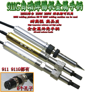 911G自动焊锡机金属手柄 发热芯 烙铁头911G无铅焊头焊接机器人DV