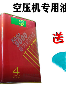 9000活塞式空压机专用合成机油4L