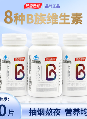 汤臣倍健B族维生素100片男女士成人多种复合维生素b6b1b12烟酰胺