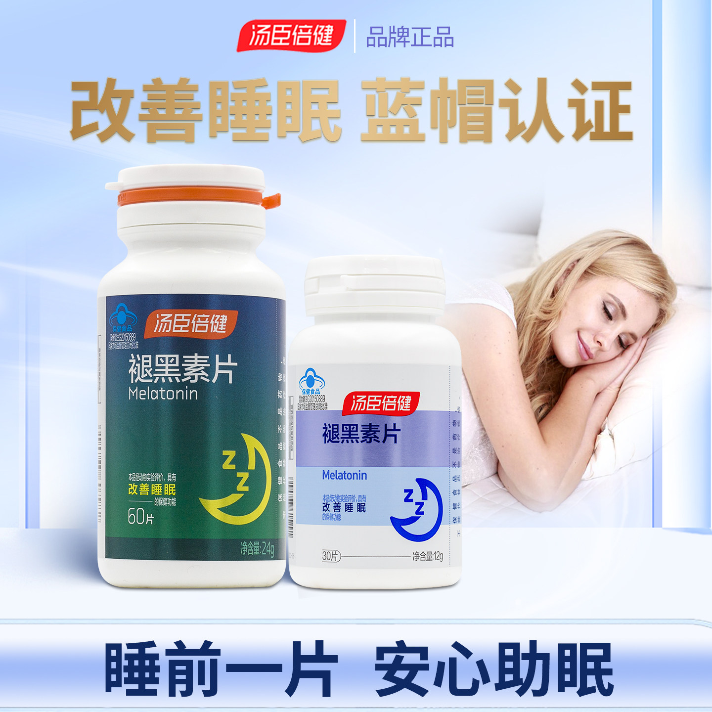 汤臣倍健褪黑素片60片 安瓶助失眠睡眠松果体素男女中老年