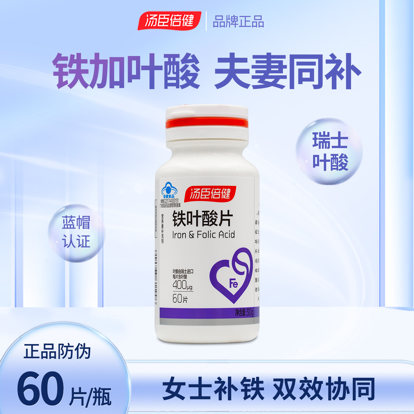 汤臣倍健铁叶酸60片怀孕备孕产妇多种维生素孕妇补铁孕妇适用正品
