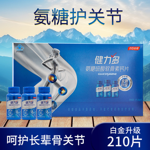 汤臣倍健健力多氨糖硫酸软骨素胶原蛋白肽片中老年钙片护关节白金