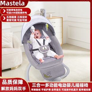 mastela摇摇椅电动智能婴儿床宝宝床可坐躺新生儿摇篮床哄娃神器