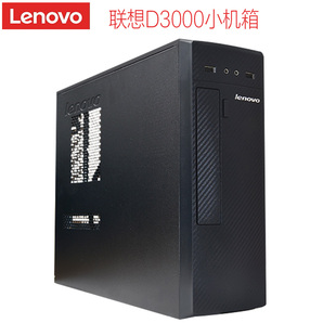 联想原装MATX空机箱小型商用办公支持TFX电源含开关线前置USB音频