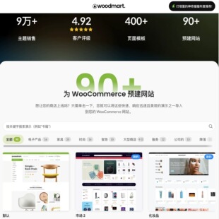外贸独立站建站搭建WP主题模板woodmart商城电商城wordpress