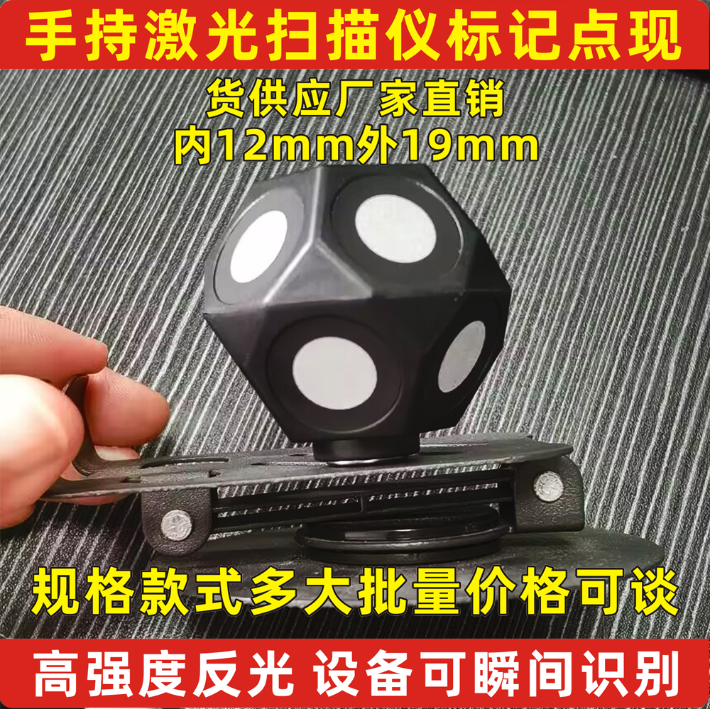 3D三维扫描仪标反光记定位磁性反光目标点靶球摄影测定位点标志点