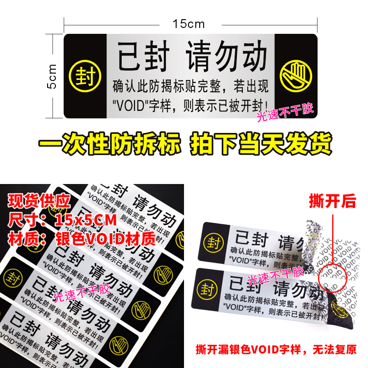 防伪标签不干胶撕毁无效保修