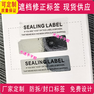 遮挡覆盖错误内容标签贴纸修正不干胶密封防拆防撕不干胶贴纸定做