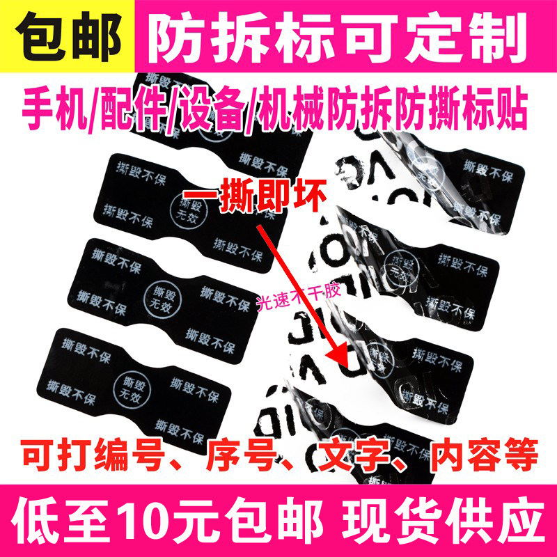 void手机尾部螺丝标签防撕防拆防伪封口带序号贴纸一次性保修质保