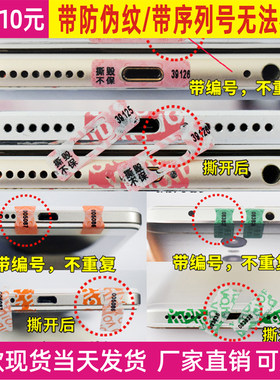 手机防拆标签编号一次性防撕VOID防伪贴纸易碎撕毁无效保修封口贴