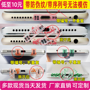手机防拆标签编号一次性防撕VOID防伪贴纸易碎撕毁无效保修封口贴
