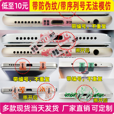 手机防拆标签编号一次性防撕VOID防伪贴纸易碎撕毁无效保修封口贴