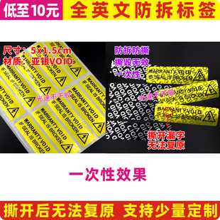 全英文防拆标签防篡改贴纸发货贴安全密封条撕毁无效一次性防伪