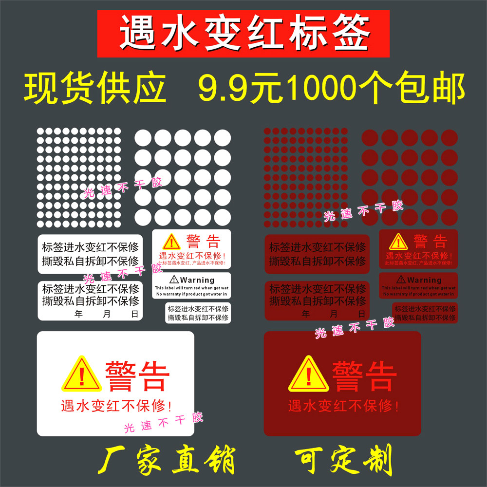 遇水变色贴纸手机质保警示防伪变红保修标签不干胶防水变色纸定制,个性定制/设计服务/DIY,不干胶/标签,淘宝优惠券,粉丝福利购,淘宝优惠卷
