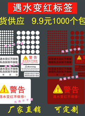 遇水变纸手机警示变红保修标签