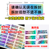 现货供应防拆标签易碎保修VOID封箱镭射激光防伪贴纸镭射一次封箱