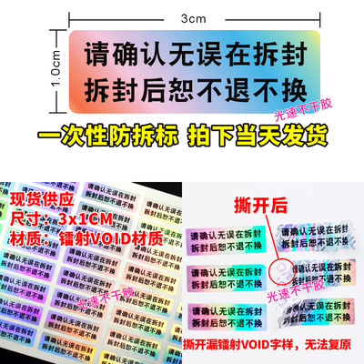 现货供应防拆标签易碎保修VOID封箱镭射激光防伪贴纸镭射一次封箱