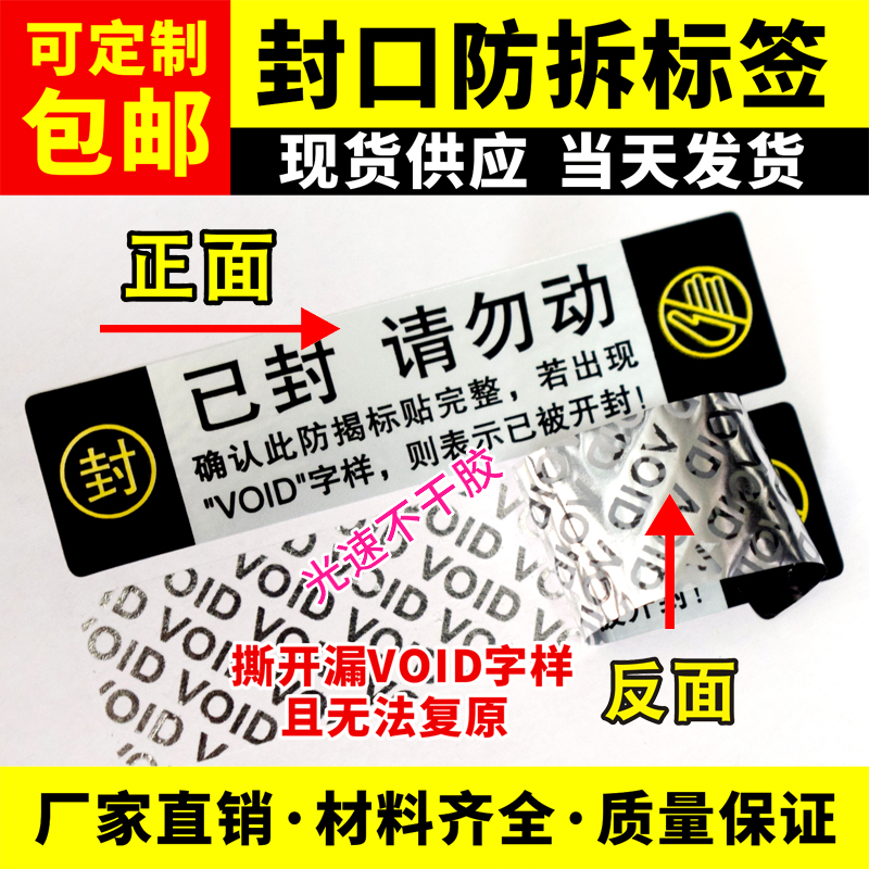 货物防拆标签VOID防撕撕毁无效一次性防伪封口不干胶封箱贴纸定制