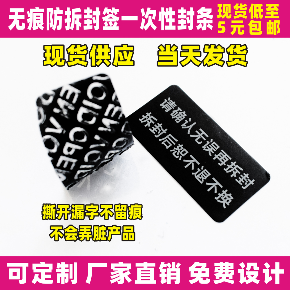 void防拆标签封口保修防伪一次性