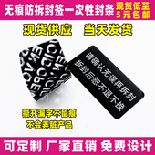 撕开不留痕VOID防拆防撕防伪标签可移不留胶印一次性封口不换