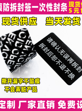 void防拆标签封口保修防伪一次性