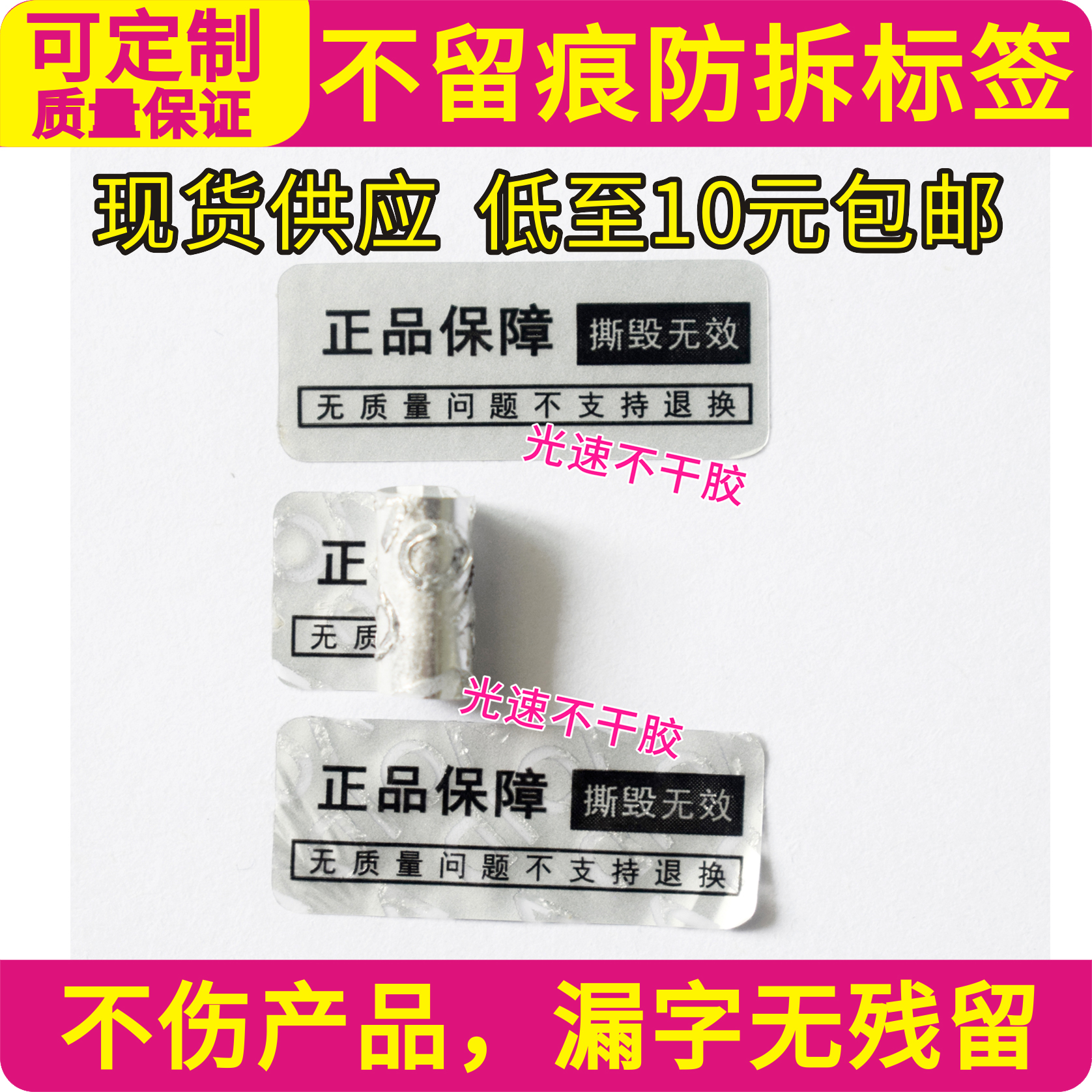 撕开不留痕VOID防拆防撕防伪标签一次性防调包标签正品撕毁无效