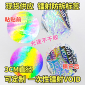 VOID防撕标签防拆镭射防伪撕毁无效一次性封口手机保修螺丝贴定制
