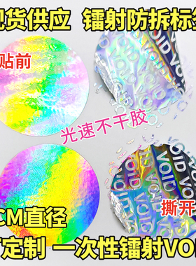VOID防撕标签防拆镭射防伪撕毁无效一次性封口手机保修螺丝贴定制