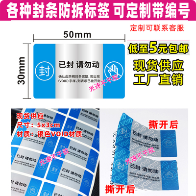 VOID防伪防拆防撕标签一次性已封请勿动封条贴纸封口箱包装盒贴