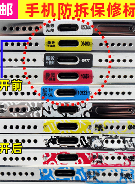手机尾底部保修螺丝VOID防撕标签防拆镭射防伪撕毁无效一次性封口