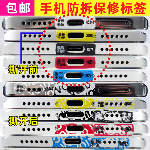 void手机防拆标签防撕一次性封口